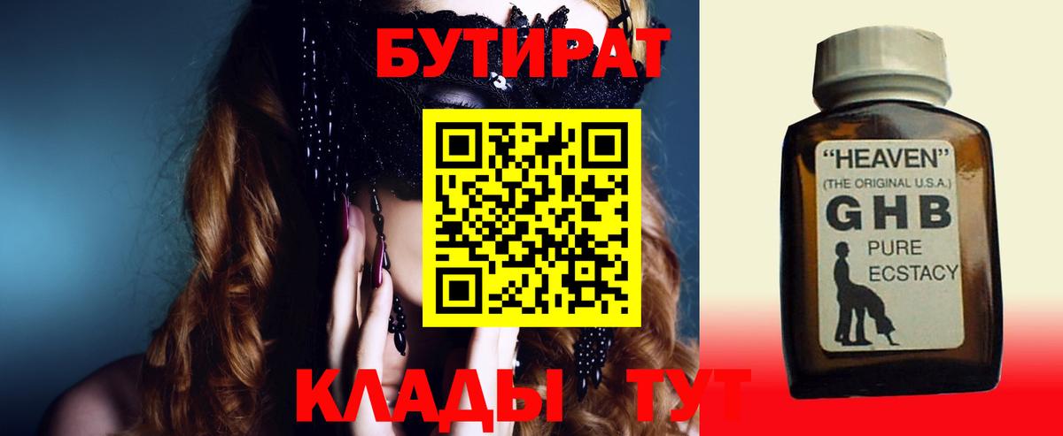 Бутират вода  Вход с VPN  Бутират  Минусинск 