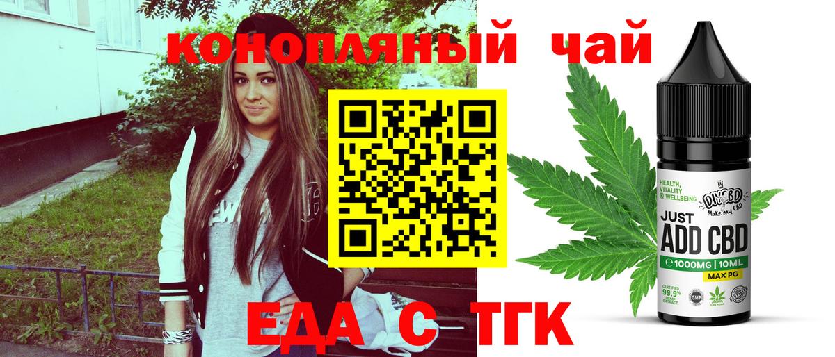 Минусинск  Cannafood конопля  Вход с VPN 
