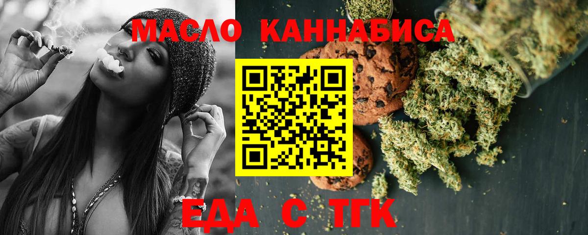 Еда ТГК конопля Минусинск