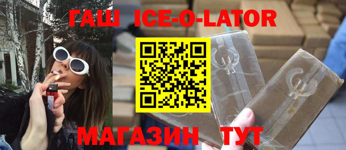 ГАШИШ hashish  ГАШ ice o lator  Вход с VPN  Гашиш  Минусинск 