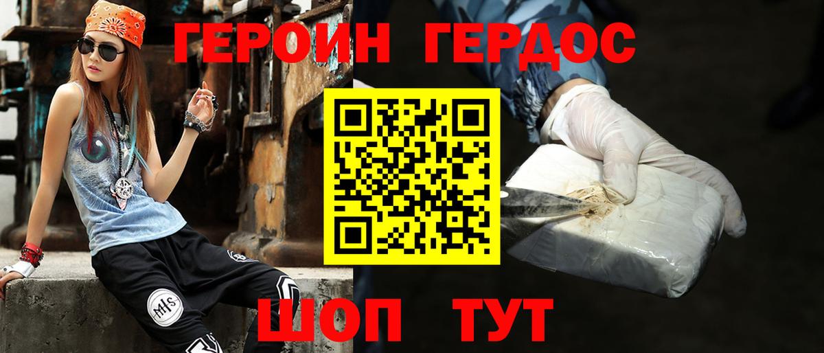 Героин хмурый Минусинск
