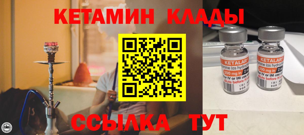 КЕТАМИН VHQ Минусинск
