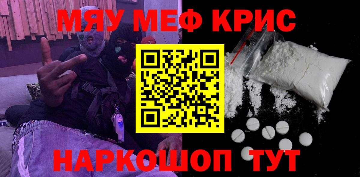   зеркало  Вход с VPN  Минусинск  Меф  МЕФ VHQ  МЯУ-МЯУ мяу мяу 