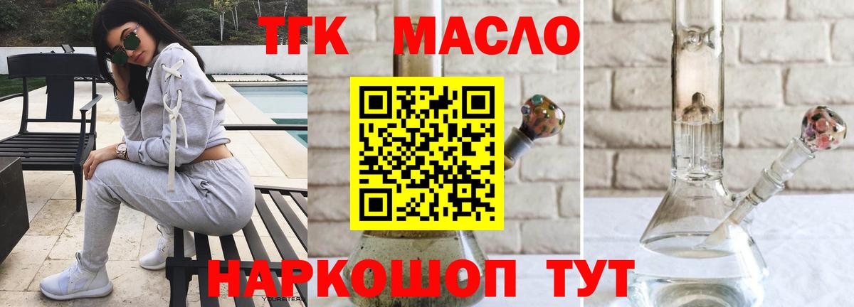 Дистиллят ТГК вейп с тгк  Вход с VPN  ТГК концентрат  Минусинск 